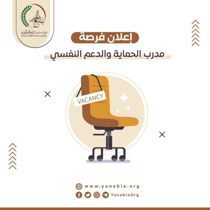 اعلان طلب لمدرب/ ــة