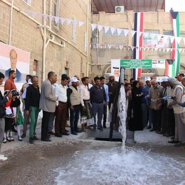 الجمعية الكويتية للإغاثة تفتتح مشروع مياه مستشفى الجمهوري في محافظة تعز