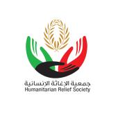 جمعية الإغاثة الإنسانية