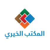 المكتب الخيري