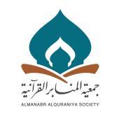 Almanabr Alquranya Society